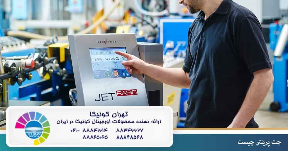 جت پرینتر چیست